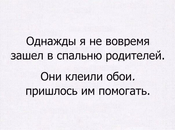 Зашел не вовремя