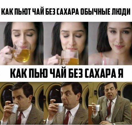 Чай без сахара