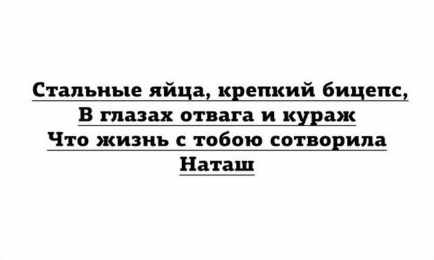 Наташ