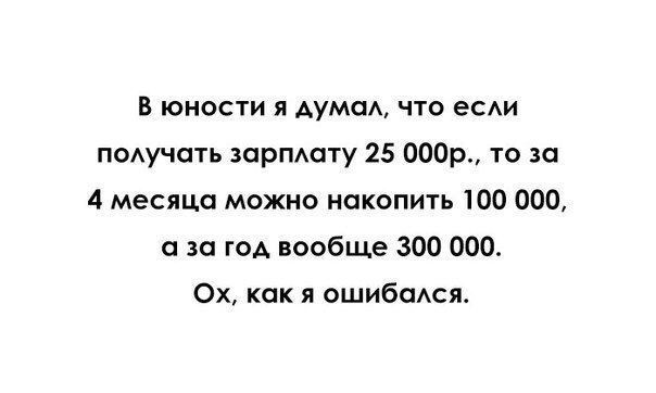 Как я ошибался