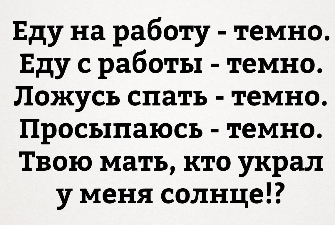 Кто украл солнце