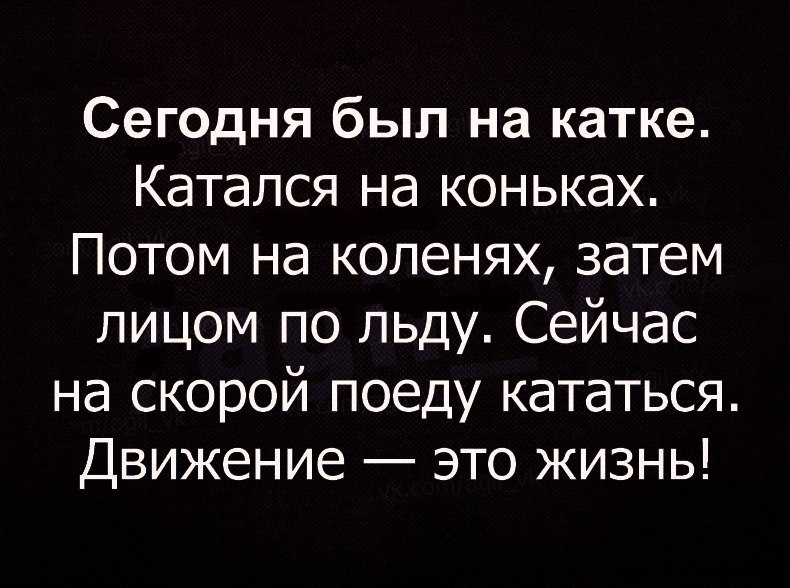 Движение - жизнь