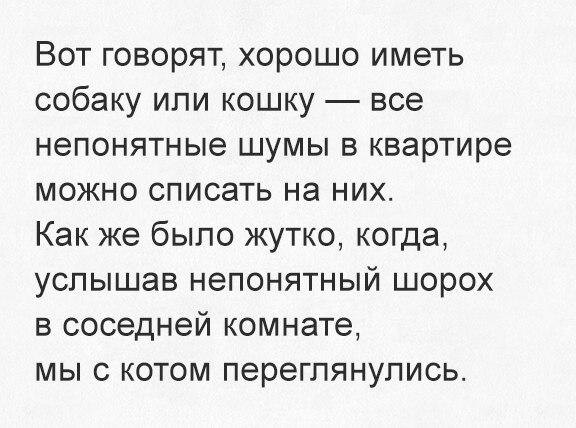 Жутковато