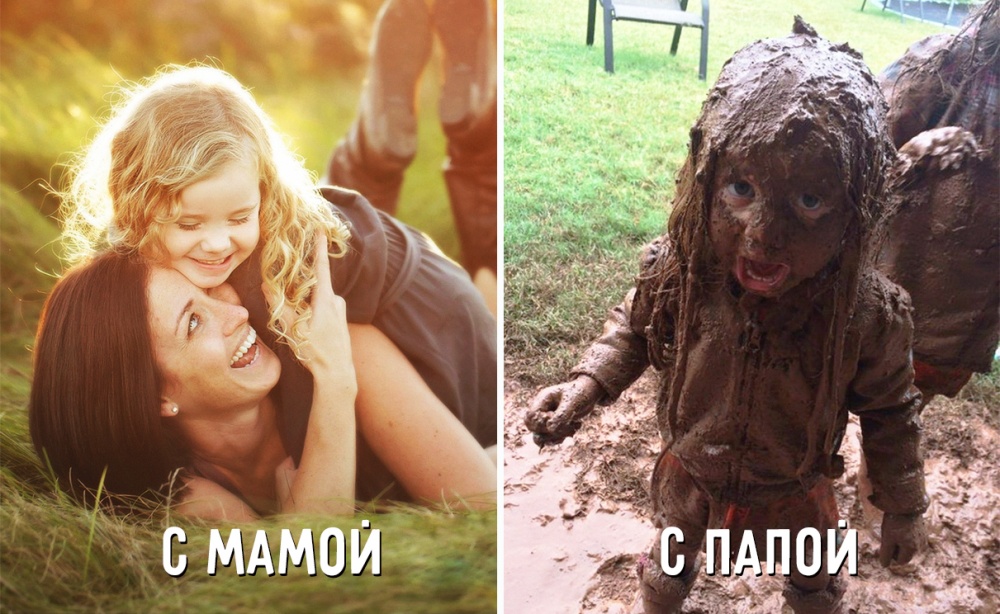 с мамой с папой