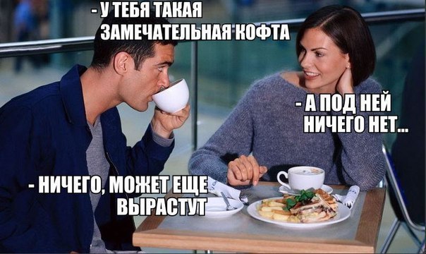 Может ещё вырастут