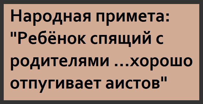 Отпугивает аистов