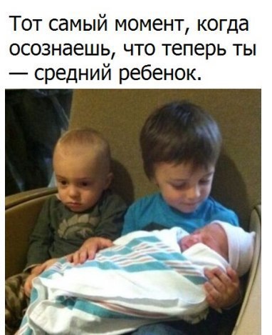 Средний ребенок