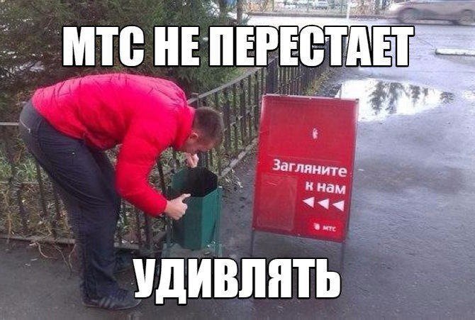 МТС