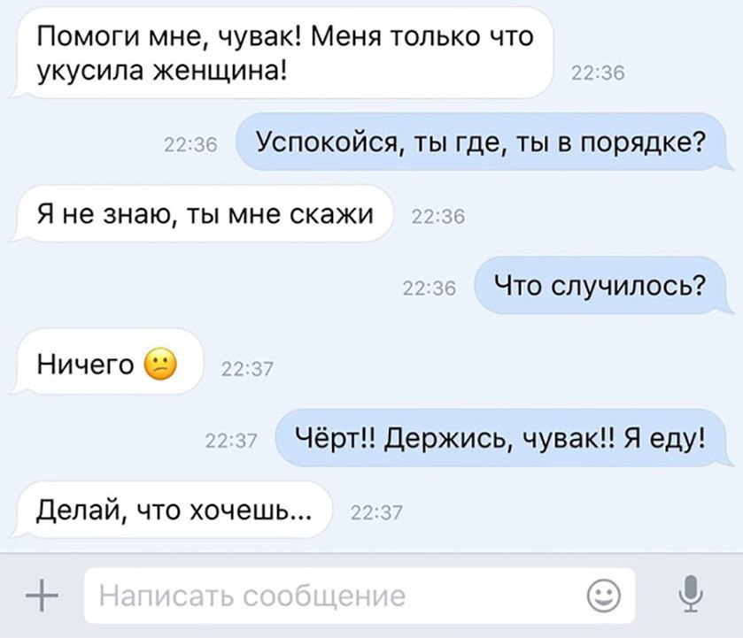Укус женщины