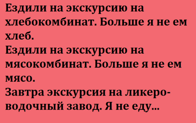 Экскурсия