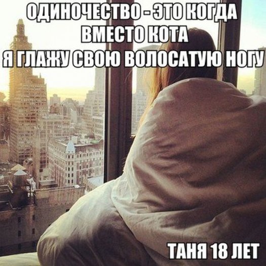 Одиночество