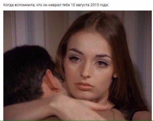 Вспомнила