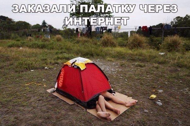 Заказали через интернет