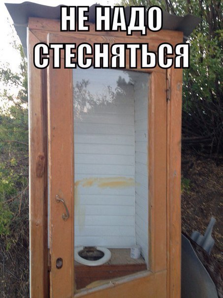 Не стесняйся