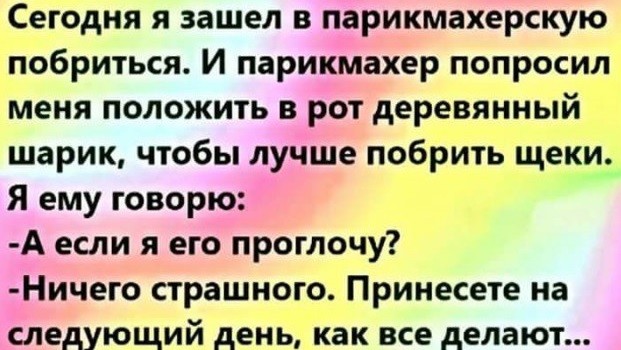 Ничего страшного