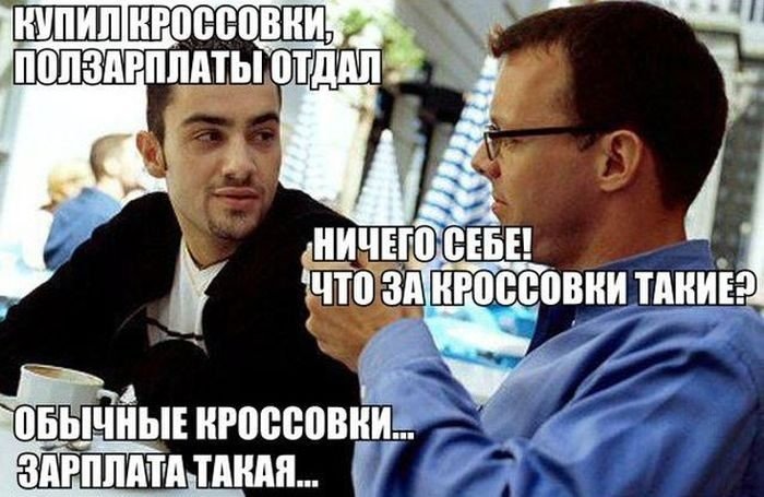 Купил кроссовки