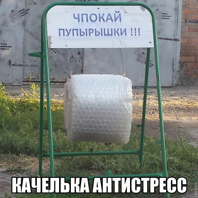 Качелька антистресс