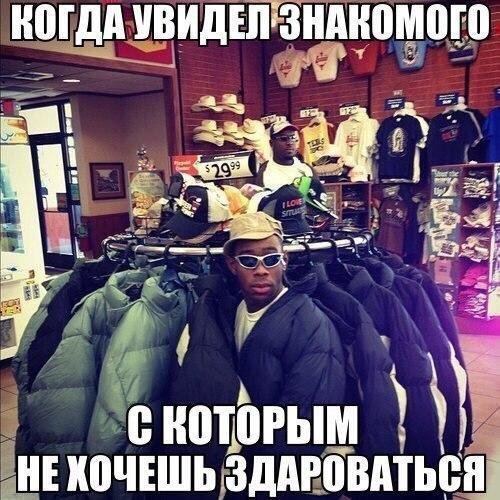 Увидел знакомого