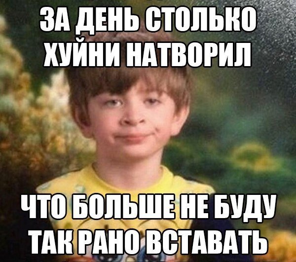 Натворил делов
