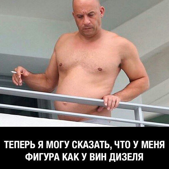 Как у Дизеля