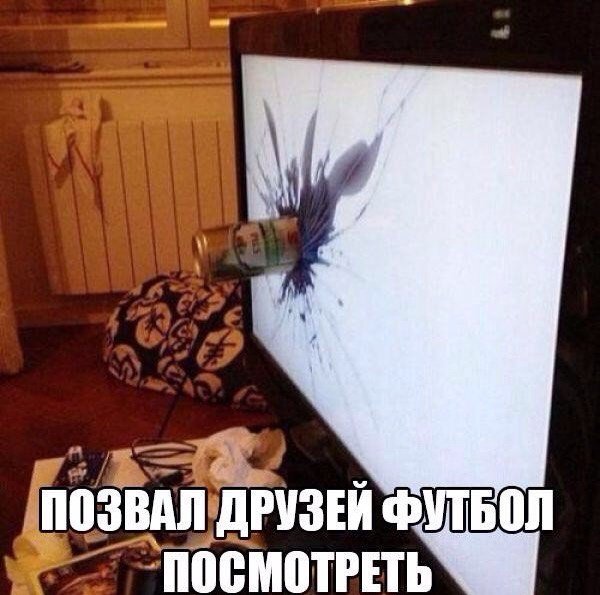 Посмотрели футбол