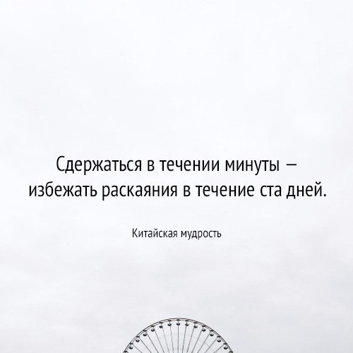 Китайская мудрость