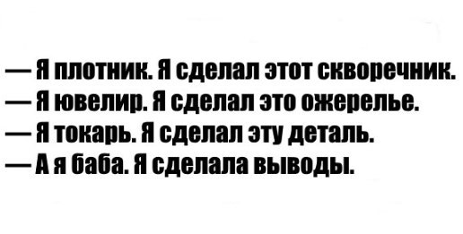 Сделала выводы