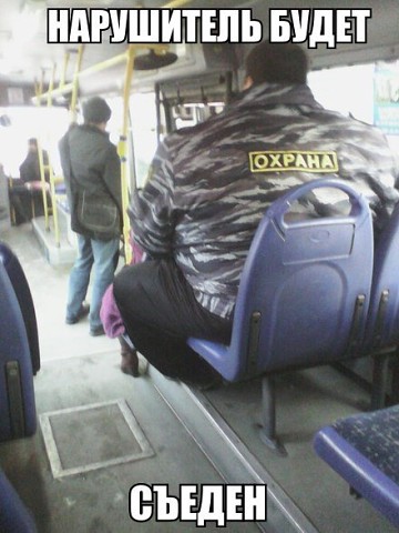 Охрана