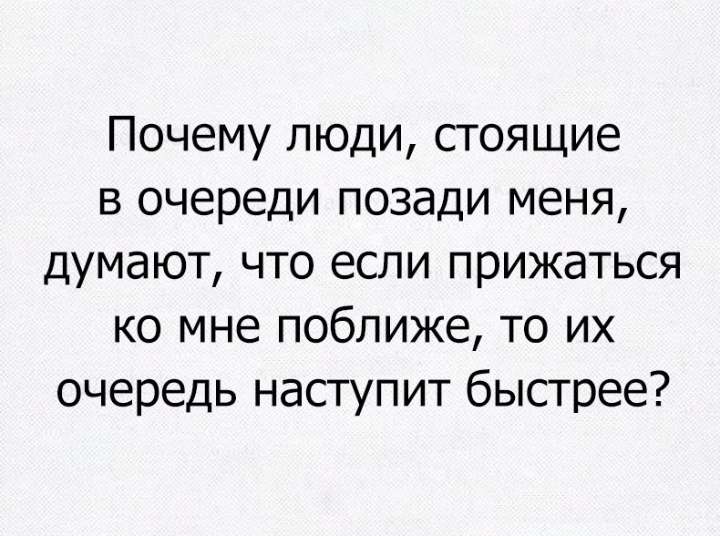 Почему