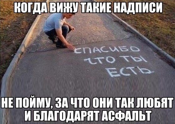 Спасибо, что ты есть