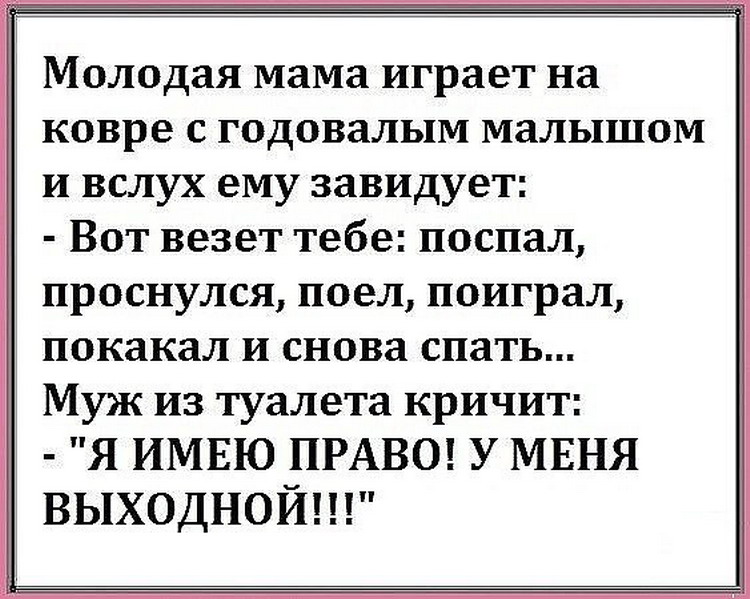 Имею право