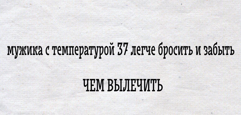 Легче бросить