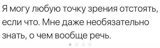Могу отстоять