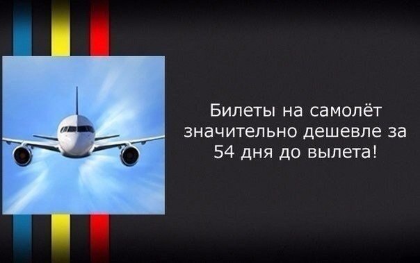 Билет дешевле