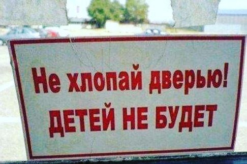 Не хлопай дверью
