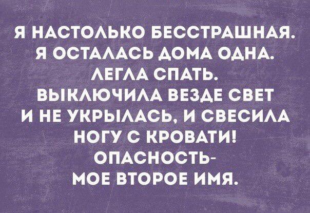 Бесстрашная
