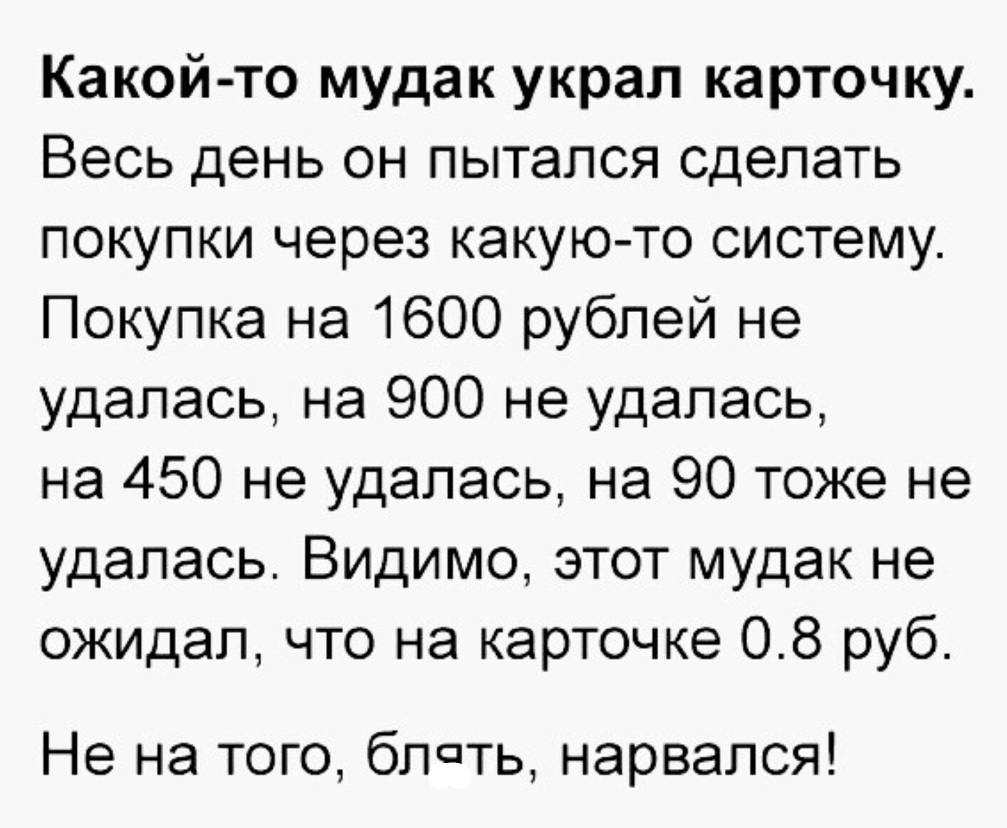 Украли карточку