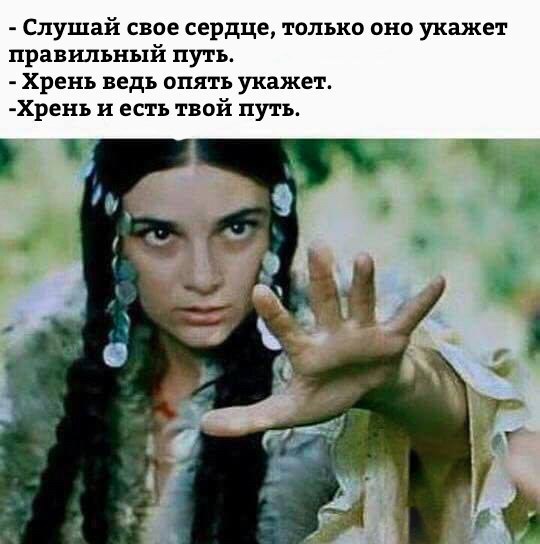 Слушай сердце