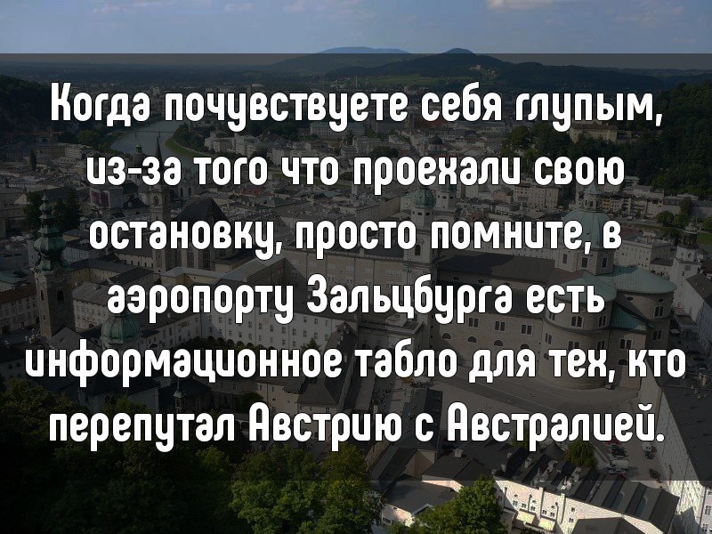 Когда почувствуете себя глупым
