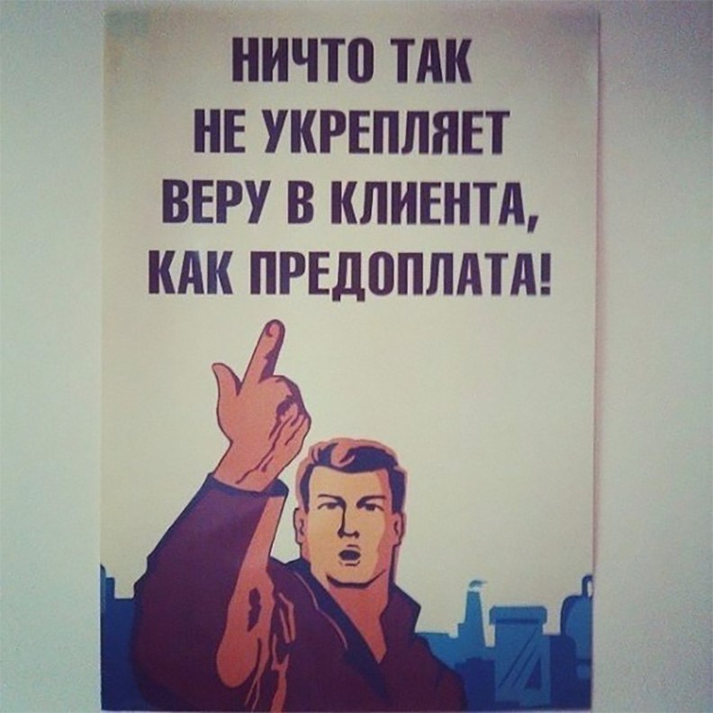 Предоплата