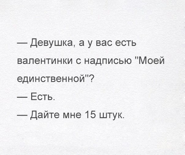 Моей единственной