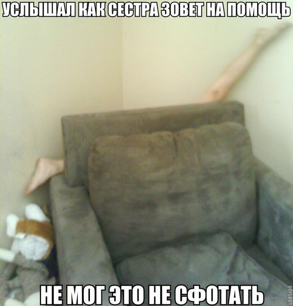 Сестра звала на помощь