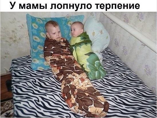 Лопнуло терпение