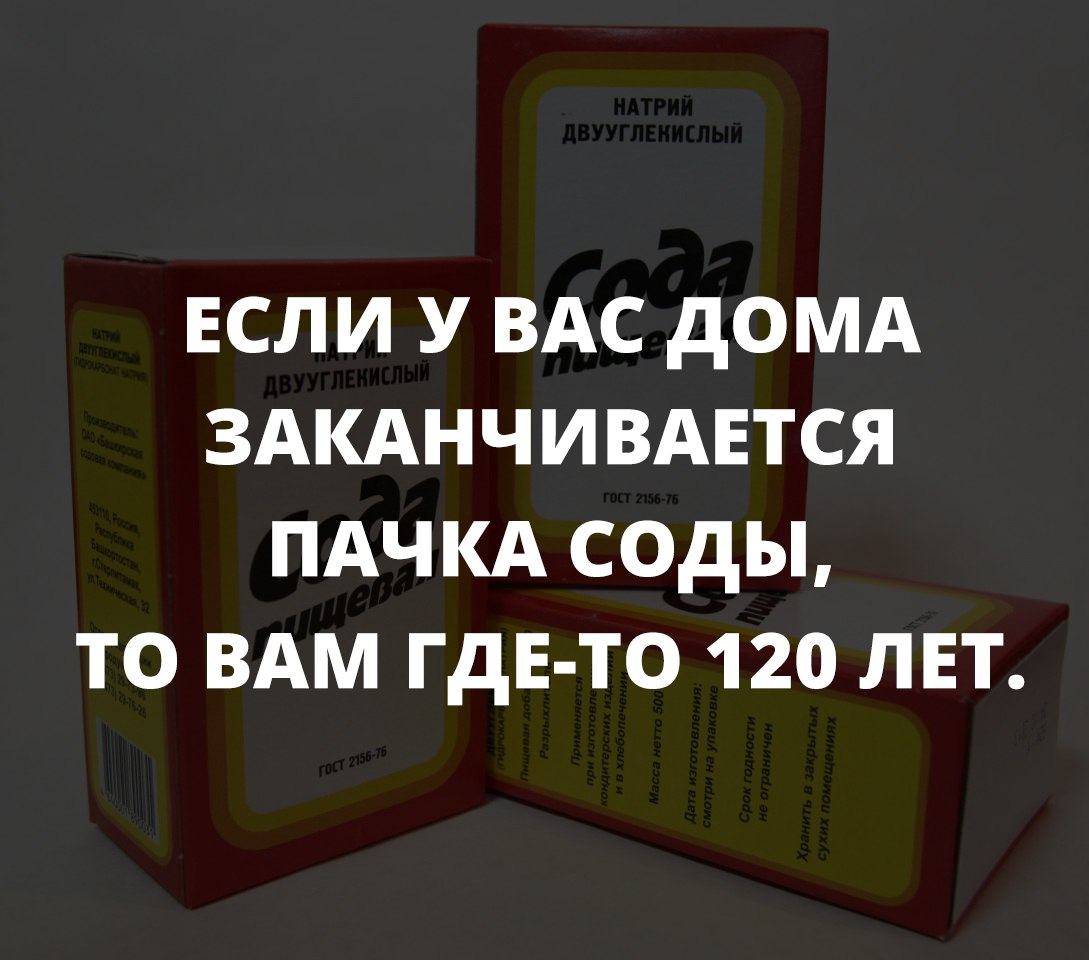 Сода