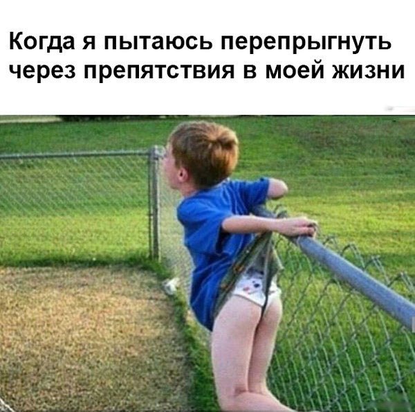 Препятствия в моей жизни