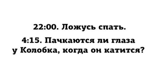 Лягу пораньше