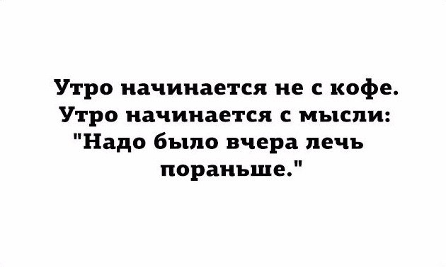Утро