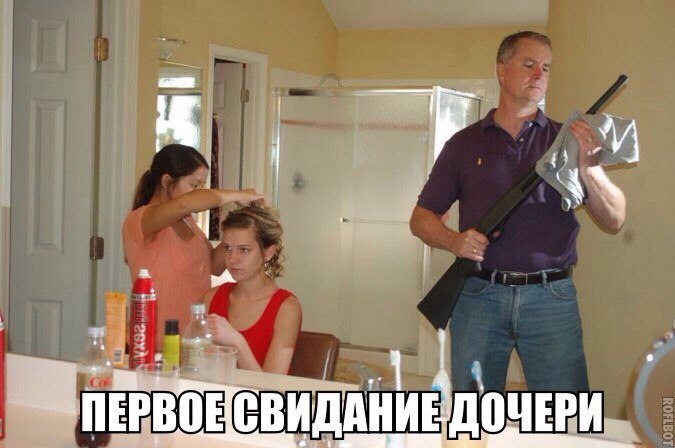 Первое свидание