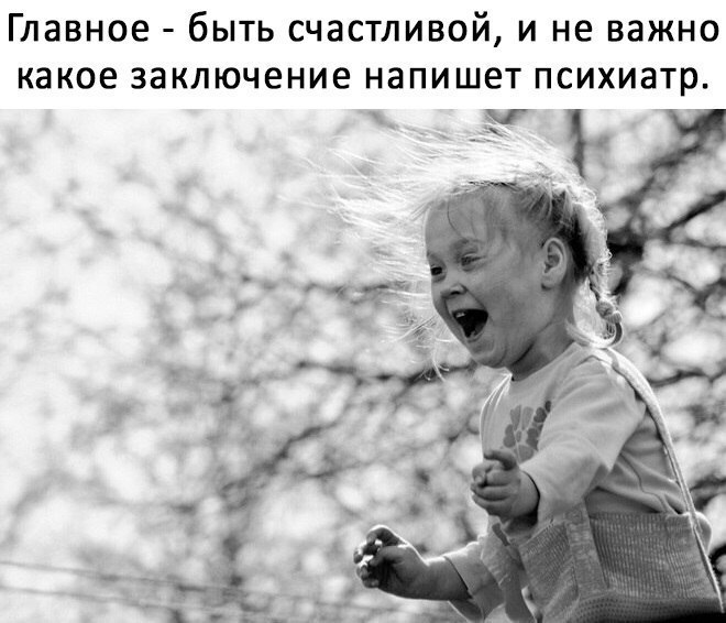 Быть счастливой