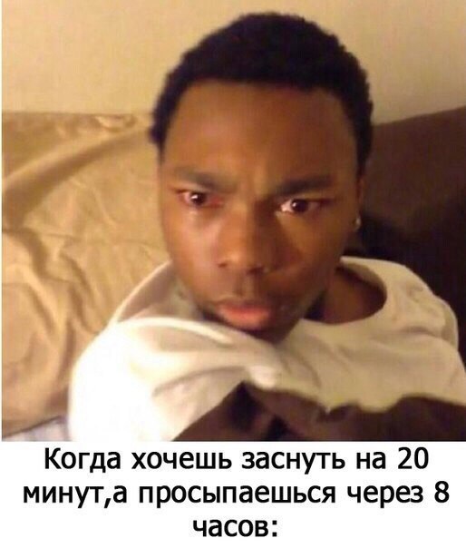 Прилег поспать